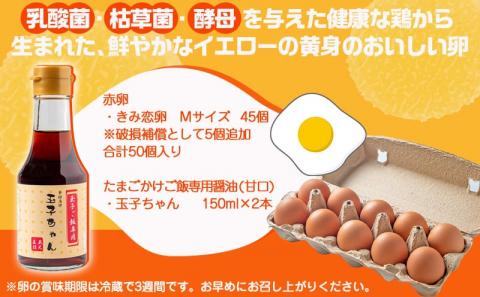 「きみ恋卵」たまごかけご飯セット_11-2904