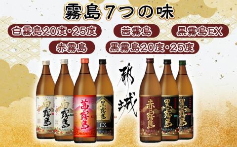 オンリー霧島7種7本飲み比べセット ≪みやこんじょ特急便≫_22-8201