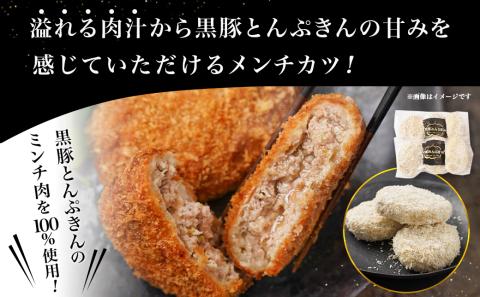 溢れる肉汁☆黒豚とんぷきんと宮崎牛の合挽ハンバーグ5個&黒豚とんぷきんメンチカツ6個セット_AA-5903