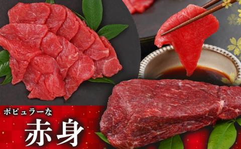 都城産「桜肉」馬刺し ロース・赤身ブロック300gセット_MJ-0119