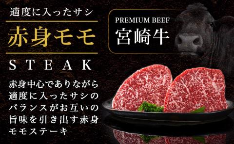 都城産宮崎牛赤身モモステーキ500g&小間切り落とし1kg_21-4202