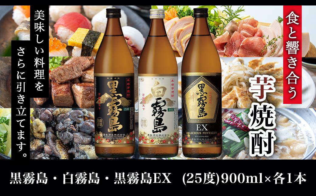 霧島酒造「オール25度」900ml3本セット≪みやこんじょ特急便≫_11-6702
