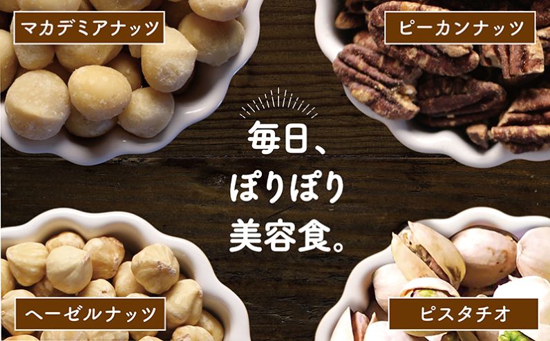 ななつのしあわせミックスナッツ1.5kg_14-9003