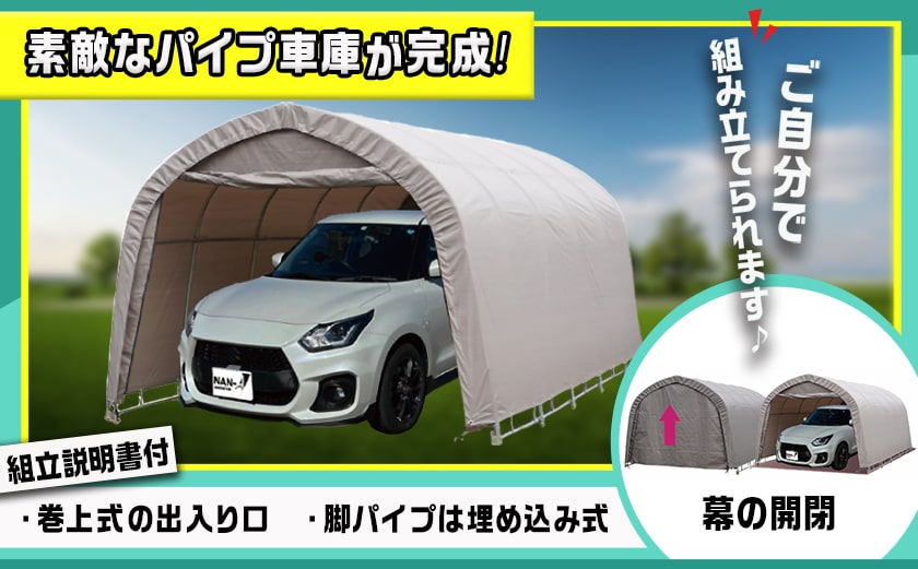 パイプ車庫【巻上式】〈678M-AG〉普通小型車用/アッシュグレー_117-J401