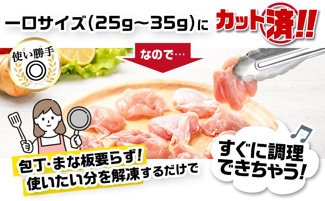 国産若鶏モモ2.1kg カット済!小分け真空パック≪みやこんじょ特急便≫_12-1408-Q【鶏肉 もも モモ】