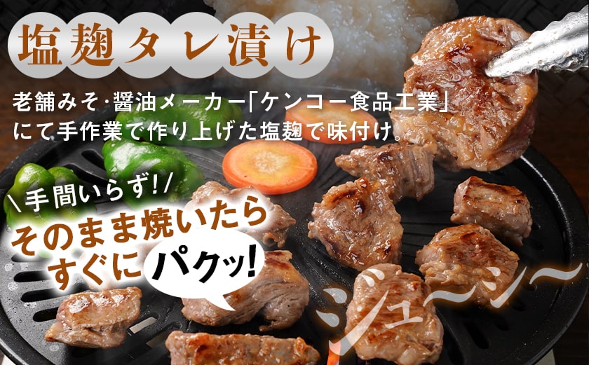 牛中落ちカルビ 塩麹タレ漬け1.5kg≪みやこんじょ特急便≫_12-3308-Q_【肉 牛肉 焼き肉 焼肉 人気 おすすめ】
