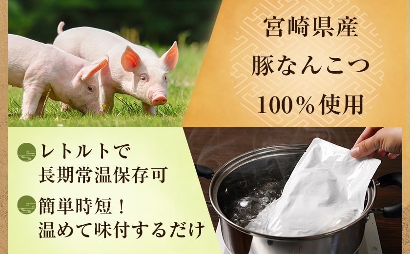 アレンジ自在!とろとろ豚なんこつ水煮300g×4袋≪みやこんじょ特急便≫_12-G802-Q