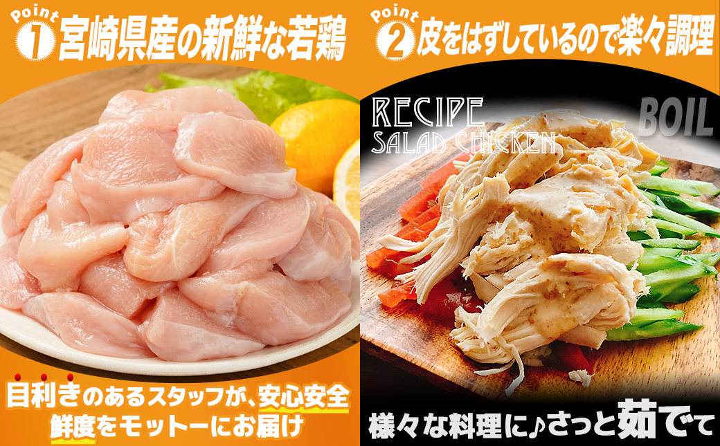 宮崎県産若鶏皮なしむね切身3kg_12-M603