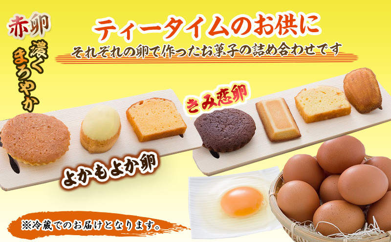 こだわり卵のお菓子セット_13-2901