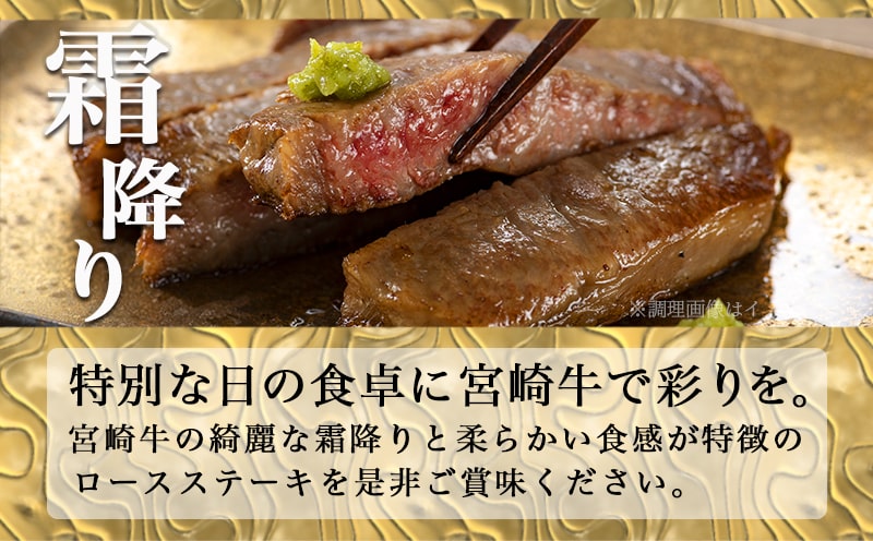 宮崎牛【赤身霜降り】ロースステーキ200g_13-6501