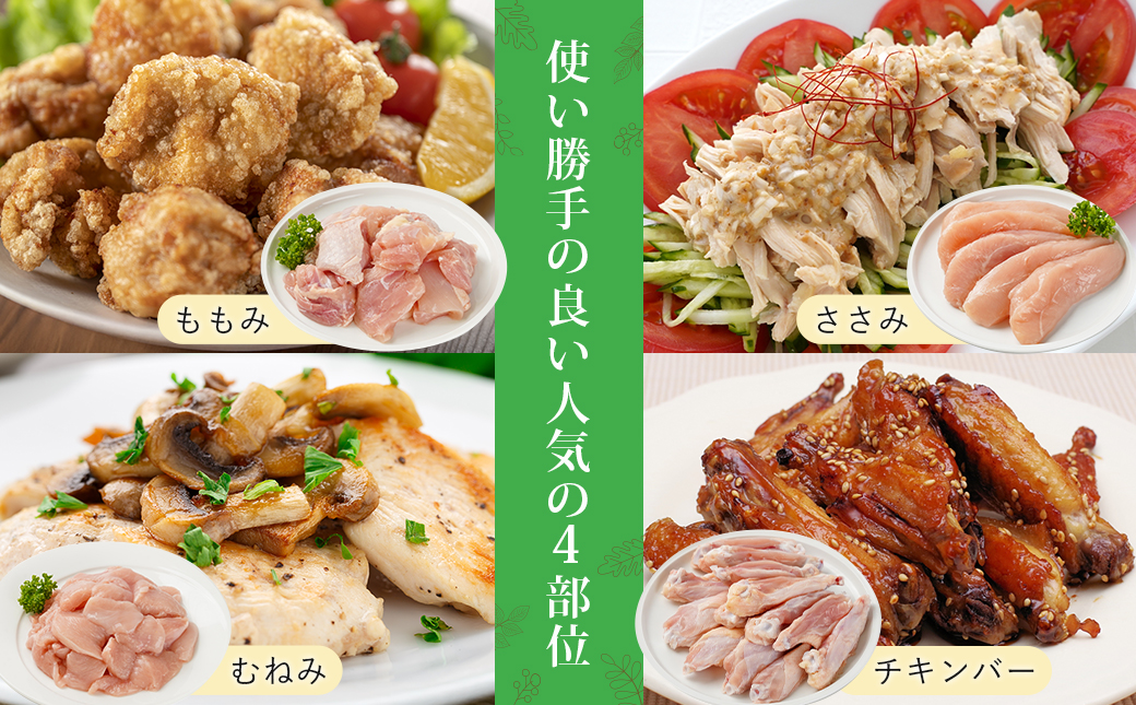 国産若鶏づくし7種セット!総重量3.2kg!≪みやこんじょ快速便≫_13-L902-R