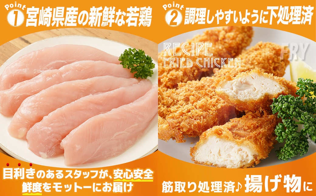 宮崎県産若鶏筋なしささみ2.5kg_13-M601