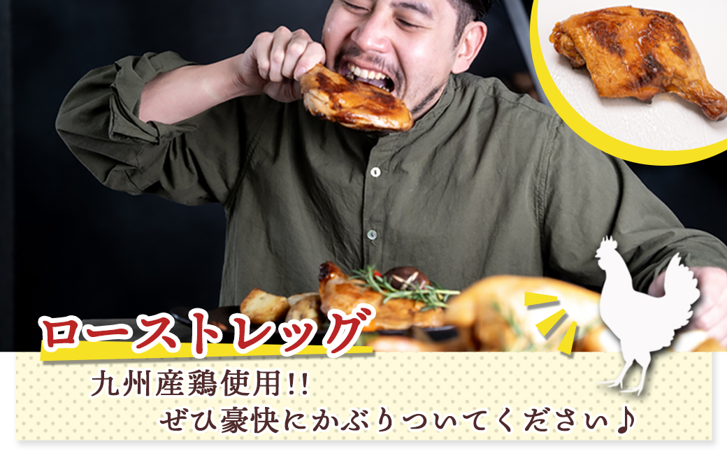 【☆クリスマス☆】★数量限定★メリクリ♪九州産ひな鶏スモークチキン＆ローストレッグセット≪12月20日～23日お届け≫_14-1510-OJX