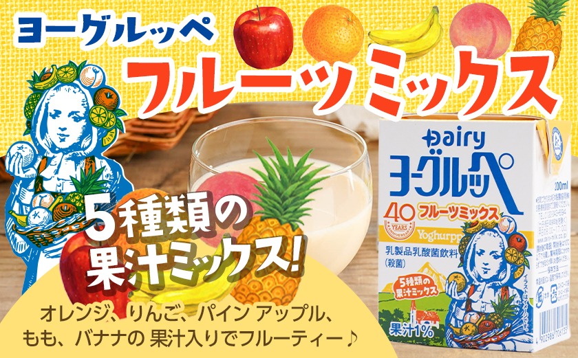 「ご当地ドリンク」ヨーグルッペ3種セット_14-2303