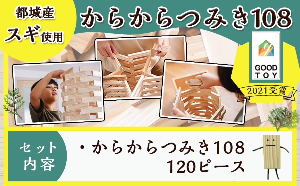 都城市産スギ「からからつみき108」[120P入]_14-D901