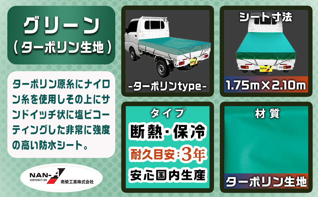 トラックシート TS-10 TSG(グリーン)≪軽トラック用≫_14-J401