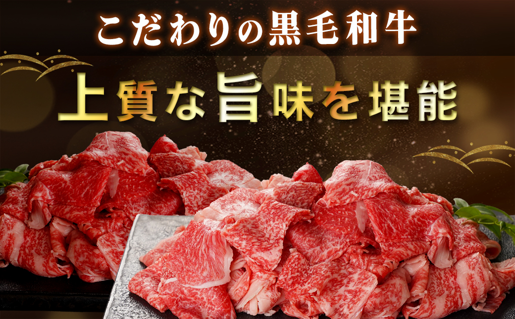 新光星牧場☆黒毛和牛こま切れ1kg_14-M901