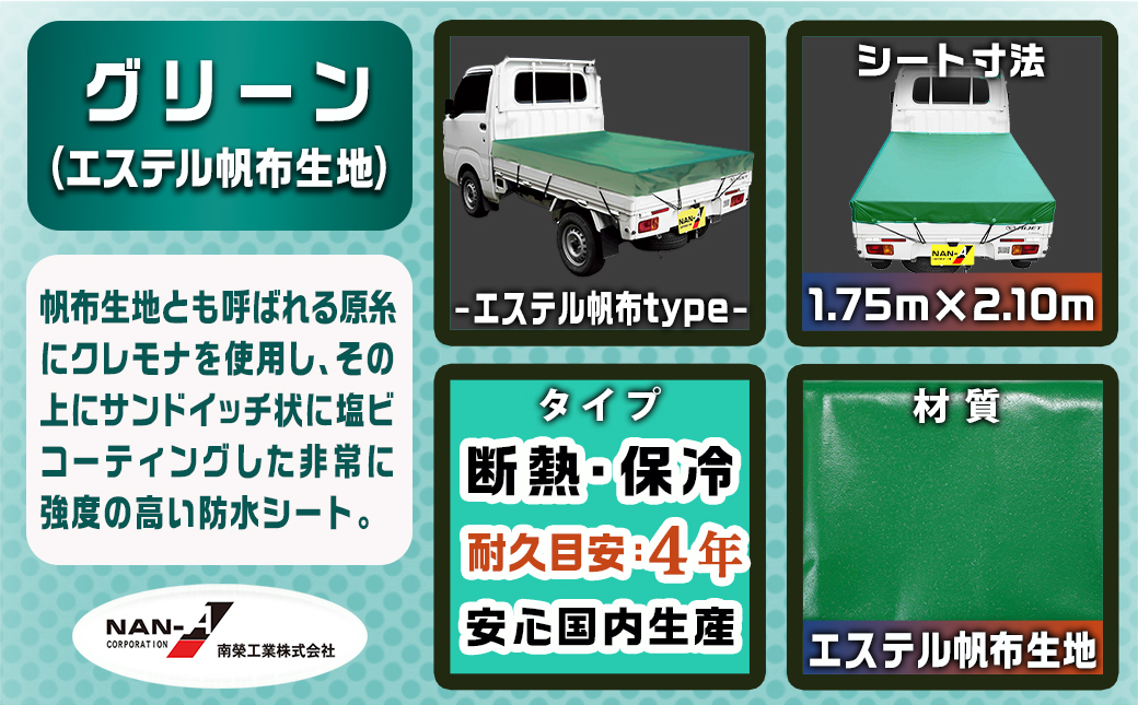 トラックシート TS-10 KL(エステルグリーン)≪軽トラック用≫_16-J406