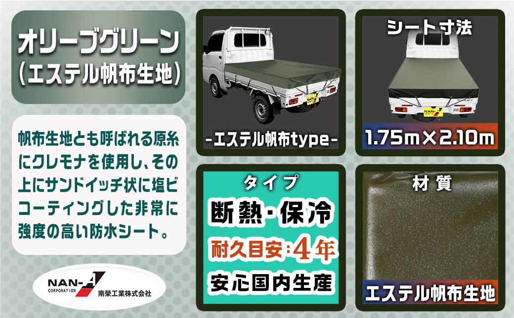 トラックシート TS-10 OD(オリーブグリーン)≪軽トラック用≫_16-J407