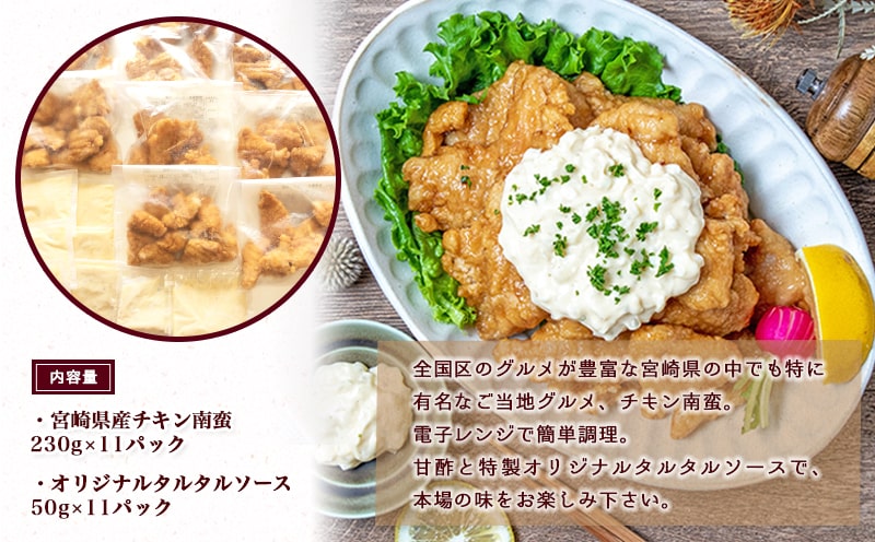 宮崎県産鶏チキン南蛮3.0kgセット_17-1508
