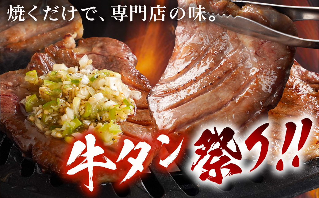 厚切り牛タン1.2kg<塩味付き>_17-3606