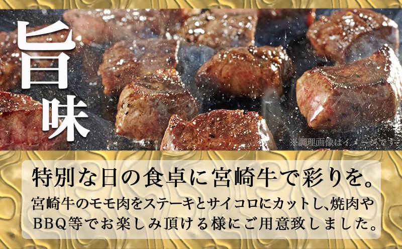 宮崎牛ももステーキ&サイコロステーキ600gセット_17-6505