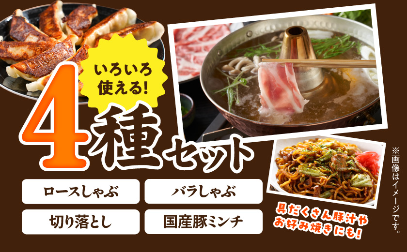 宮崎県産豚バラエティしゃぶ3.6kgセット_17-8407