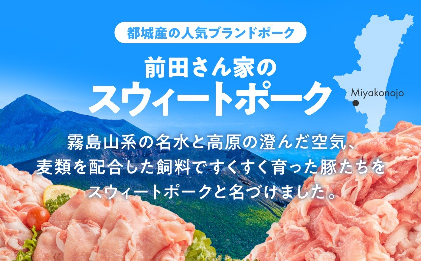 「前田さん家のスウィートポーク」切り落とし5kg_17-89-001-5kg