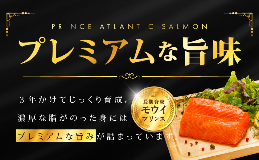 【父の日】プリンス アトランティックサーモン1kg≪6月18日～21日お届け≫_17-M302-FG