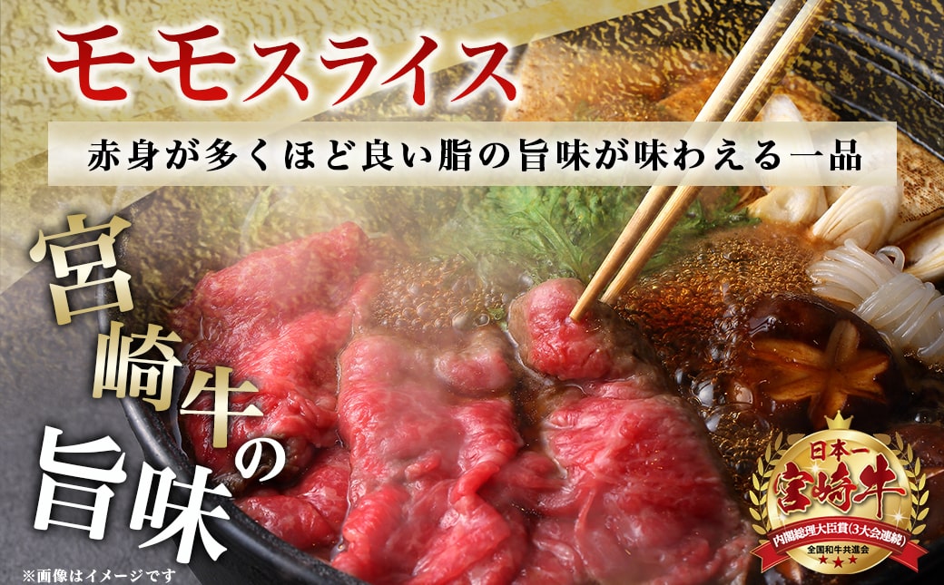 宮崎牛モモスライス800g_18-4203