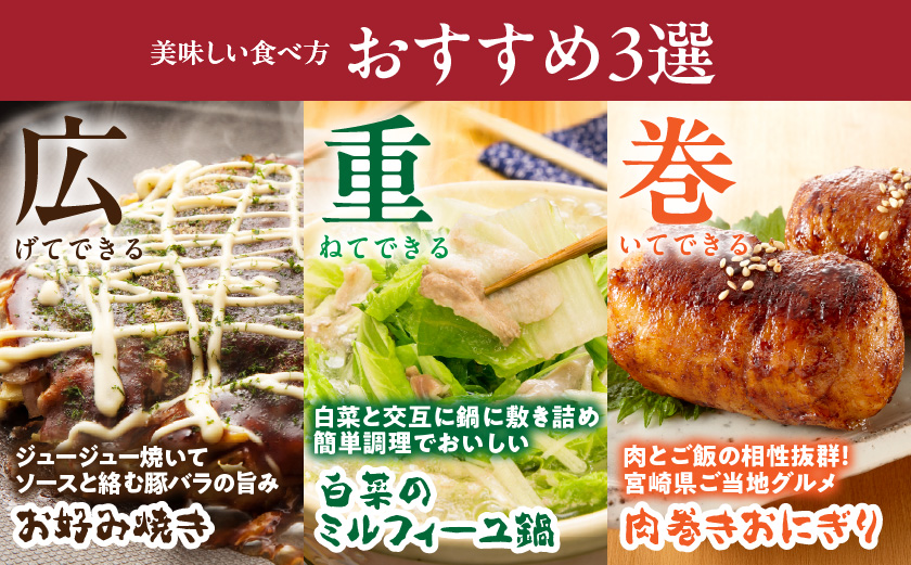 宮崎県産豚肉バラスライス3kg(真空)_18-8907