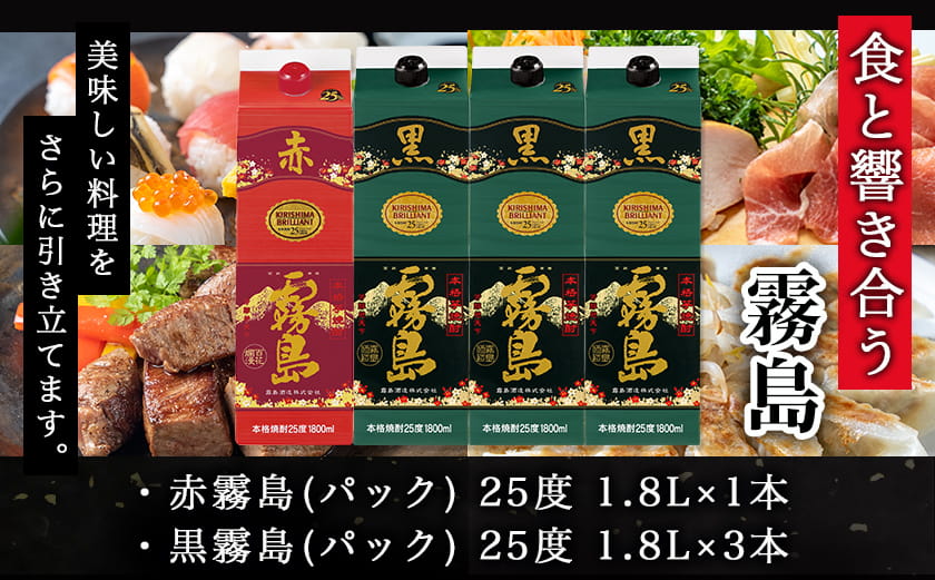 霧島酒造「赤霧島・黒霧島」25度1.8L×4本_21-19-001
