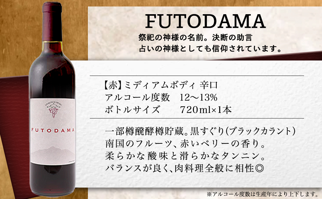 天孫降臨神話・山の神 ワイン3本セット ≪みやこんじょ特急便≫_21-2004