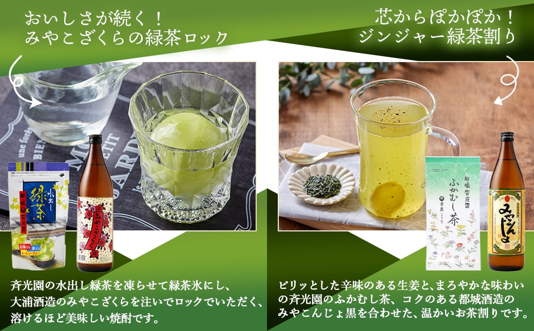 焼酎&お茶屋のコラボ!『茶割』セット_21-2201