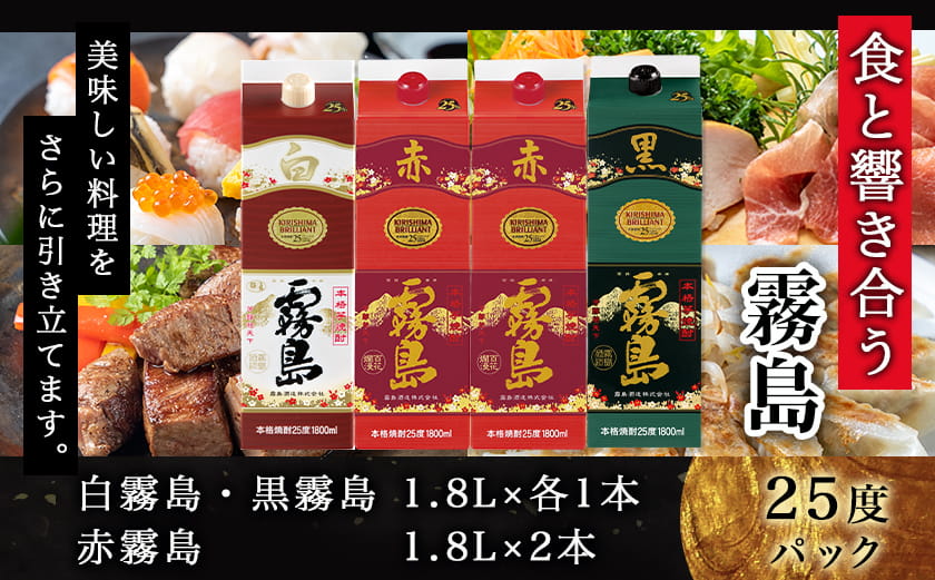 霧島酒造「赤・黒・白」25度パック1.8L×4本_22-19-002