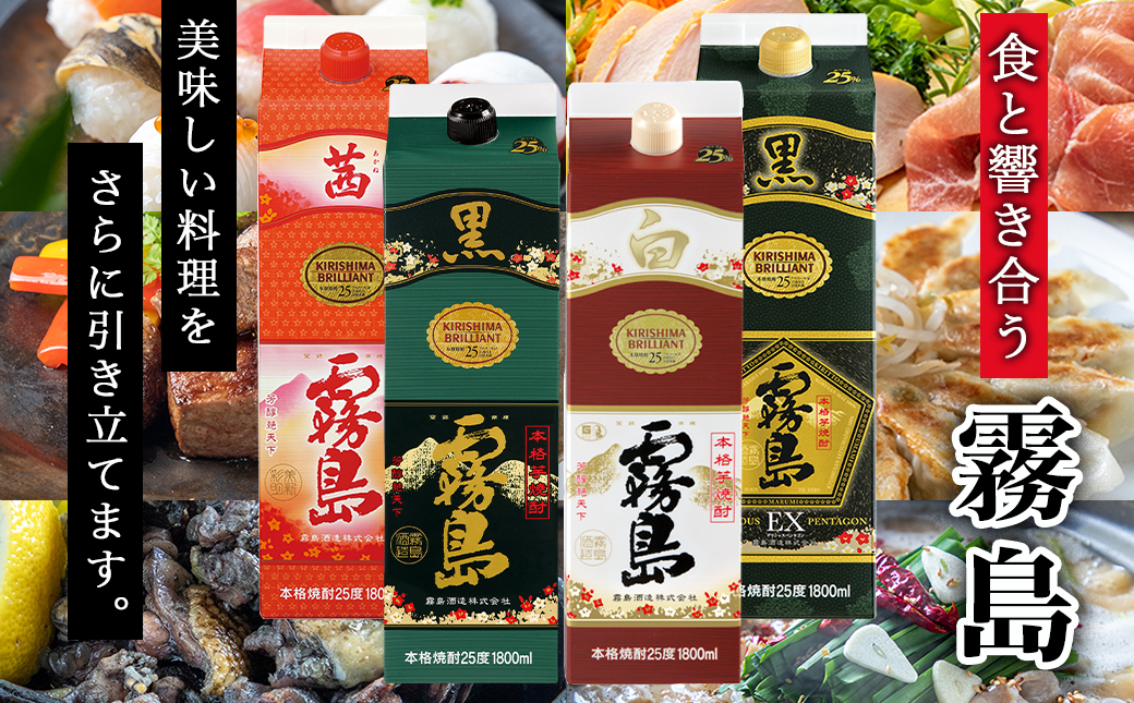 霧島酒造「茜・黒・白・EX」パック(25度)1.8L×4本_22-1905