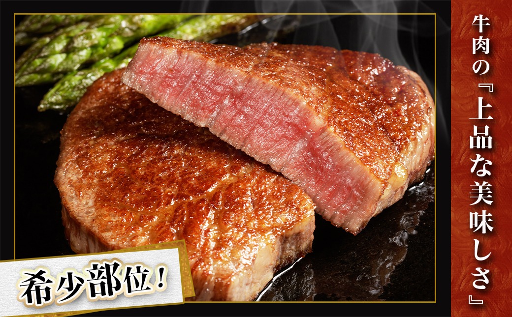 宮崎牛ヒレステーキ(150g×2枚)_22-N401