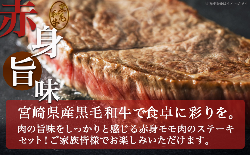 宮崎県産黒毛和牛(A4以上) モモステーキ1kg (10枚)_23-6501