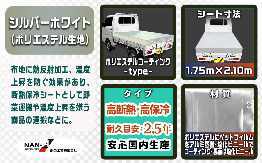 トラックシート TS-10 SW(シルバーホワイト)≪軽トラック用≫_23-J402