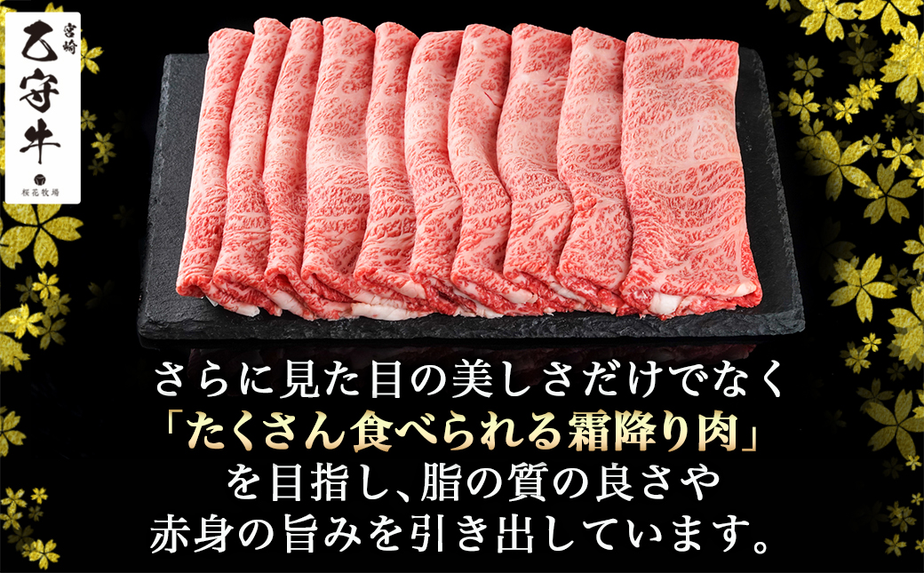 数量限定!【宮崎牛A5】肩ロースすきしゃぶ500g(乙守牛)_24-6503