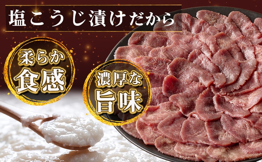 薄切り牛タン塩こうじ漬け(真空)2kg_26-4401
