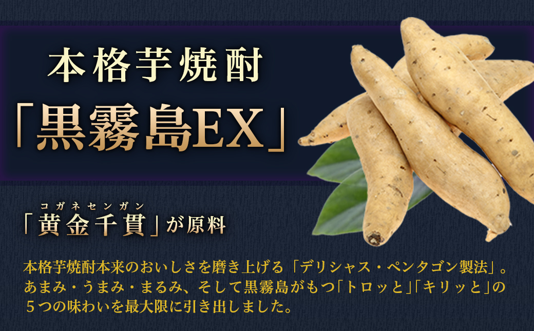 【霧島酒造】黒霧島EXパック(25度)1.8L×4本 ≪みやこんじょ特急便≫_27-0725