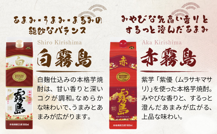 霧島酒造「赤・茜・黒・白・EX」パック(25度)1.8L×5本_28-19-007
