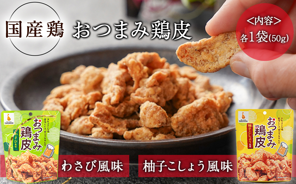 霧島25度4種6本&おつまみ(鶏皮から揚げ・炭火焼き)博愛セット≪みやこんじょ特急便≫_28-6703