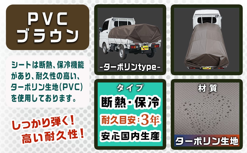 軽トラック幌フレーム(PVCブラウン)≪軽トラック用≫_32-J401