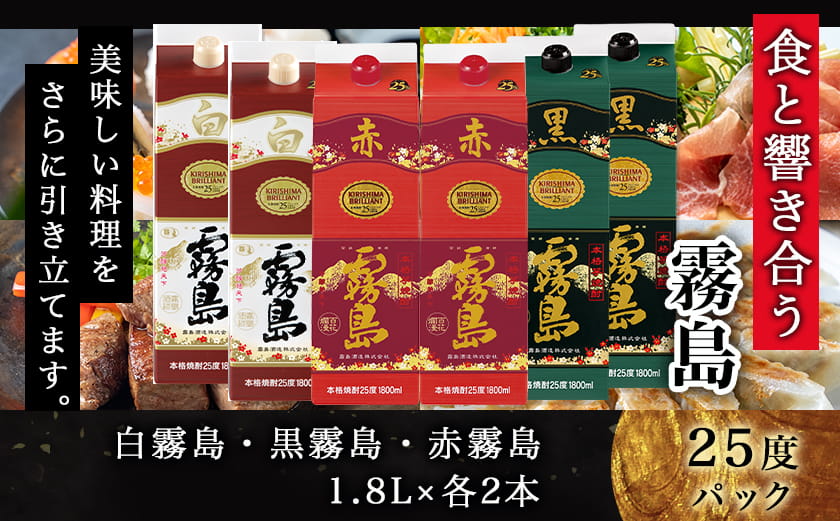 霧島酒造(赤･黒･白)パック1.8L×6本 ≪みやこんじょ特急便≫_33-19-004