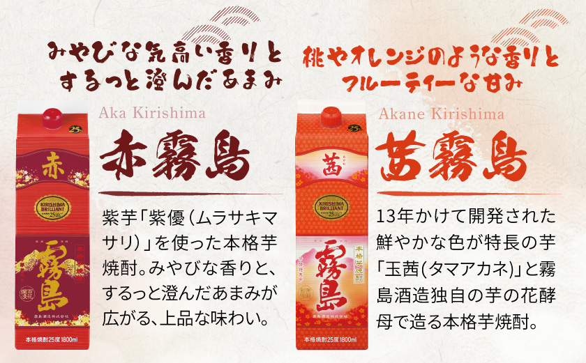 霧島酒造「赤・茜・黒」パック(25度)1.8L×6本_33-19-008