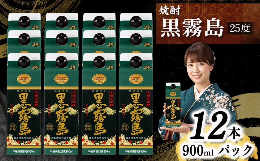 黒霧島パック(25度)900ml×12本_33-3802