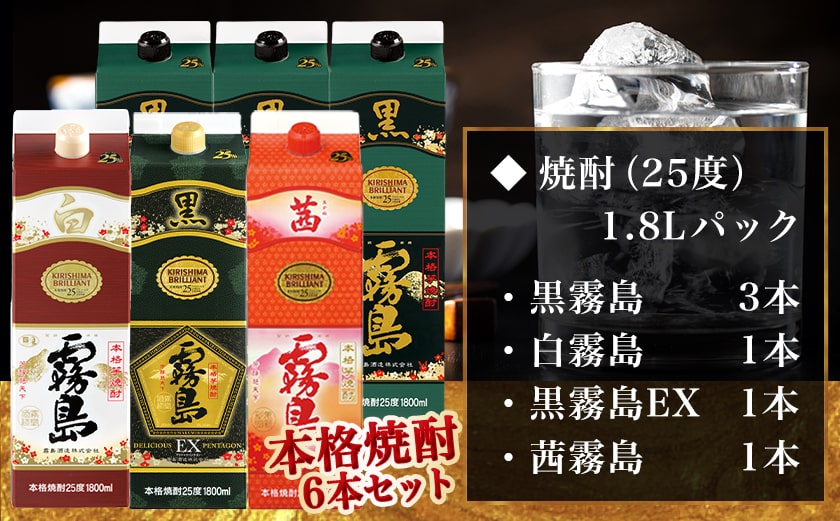 霧島酒造「黒・白・EX・茜」パック(25度)1.8L×6本「百の恵み」セット≪みやこんじょ特急便≫_33-6701