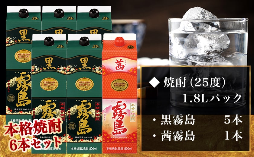 霧島酒造「黒・茜」パック(25度)1.8L×6本「紅一点」セット≪みやこんじょ特急便≫_33-6702